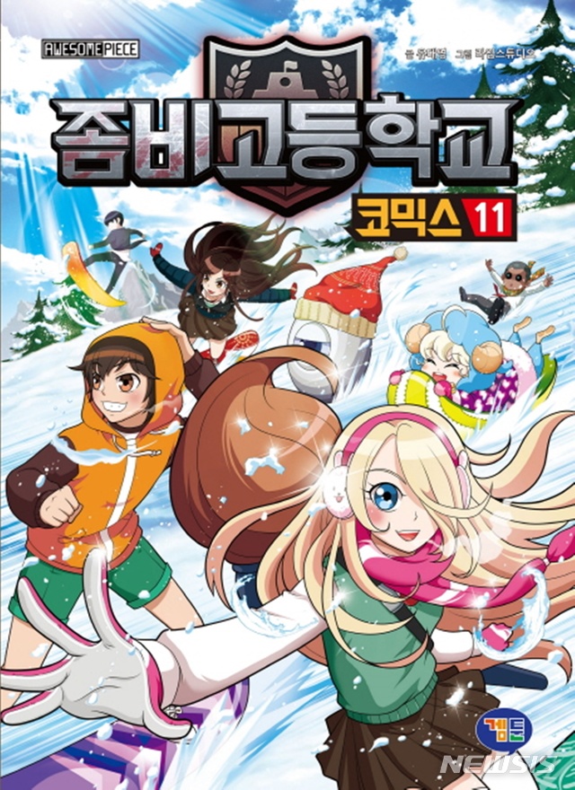 [베스트셀러]좀비고등학교 코믹스, 고요할수록밝아지는것들 제쳤네