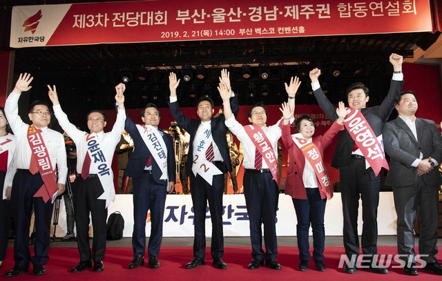 【부산=뉴시스】 하경민 기자 = 21일 오후 부산 해운대구 벡스코 컨벤션홀에서 열린 자유한국당 제3차 전당대회 부산·울산·경남·제주 합동연설회에 참석한 김진태(왼쪽 세번째부터), 오세훈, 황교안 등이 연설회에 앞서 단체로 지지자들에게 인사하고 있다. 2019.02.21.&nbsp; yulnetphoto@newsis.com