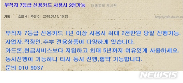 '3%저리대출로 알았는데 월3%?'…불법대부광고 나날이 진화