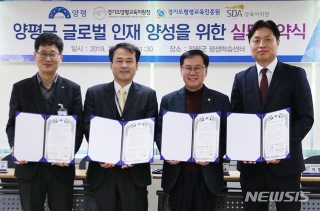 【양평=뉴시스】 문영일 기자 = 경기 양평군은 교육지원청, 체인지업캠퍼스 양평캠프, 삼육SDA어학원은 군 평생학습센터에서 ‘혁신교육지구 시즌Ⅱ’ 사업 추진을 위한 글로벌 인재 양성 실무협약을 체결했다고 22일 밝혔다. 2019.02.22. (사진=양평군청 제공)photo@newsis.com