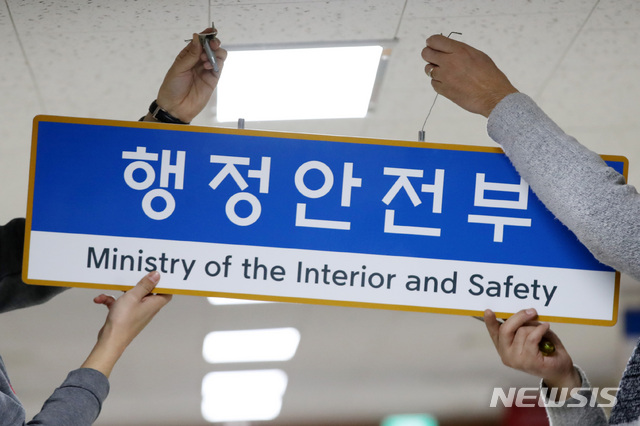 [공직자 재산공개]행안 장·차관 재산 10억원대
