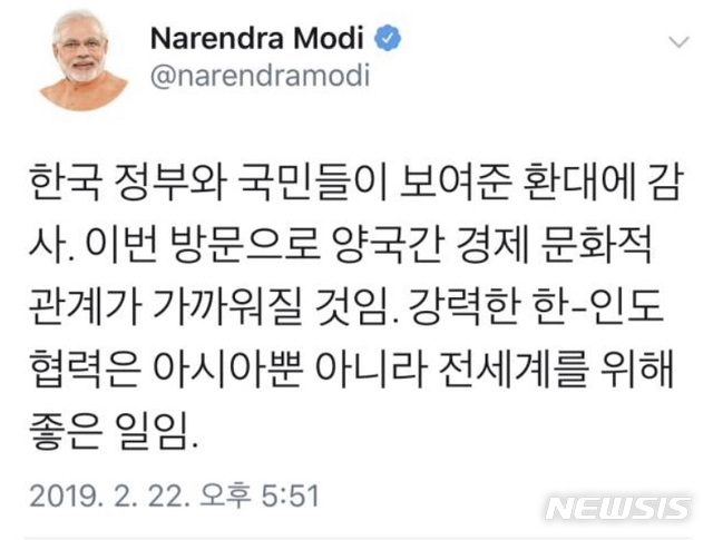 【서울=뉴시스】 나렌드라 모디 인도 총리 국빈방한 트위터 소감. (트위터 캡쳐)