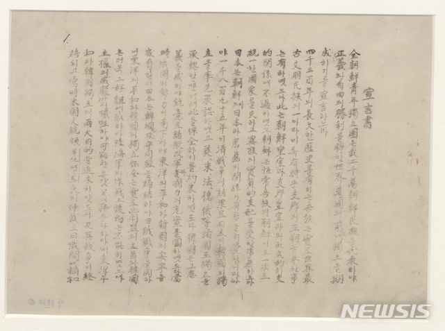 【천안=뉴시스】이종익 기자 = 충남 천안의 독립기념관이 소장중인 '2·8독립선언서'. 2019.02.24. (사진=독립기념관 제공) photo@newsis.com