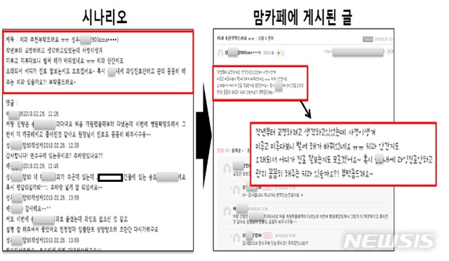 【서울=뉴시스】서울 성동경찰서는 전국 180개 지역 맘카페에 허위 광고를 게시한 일당 26명을 검거했다고 25일 밝혔다. 이들이 허위 광고를 올리기 전 모의한 내용들.2019.02.25(사진=성동경찰서 제공)