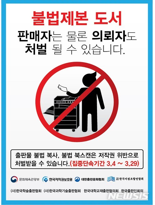 【서울=뉴시스】 불법복제 행위 집중단속