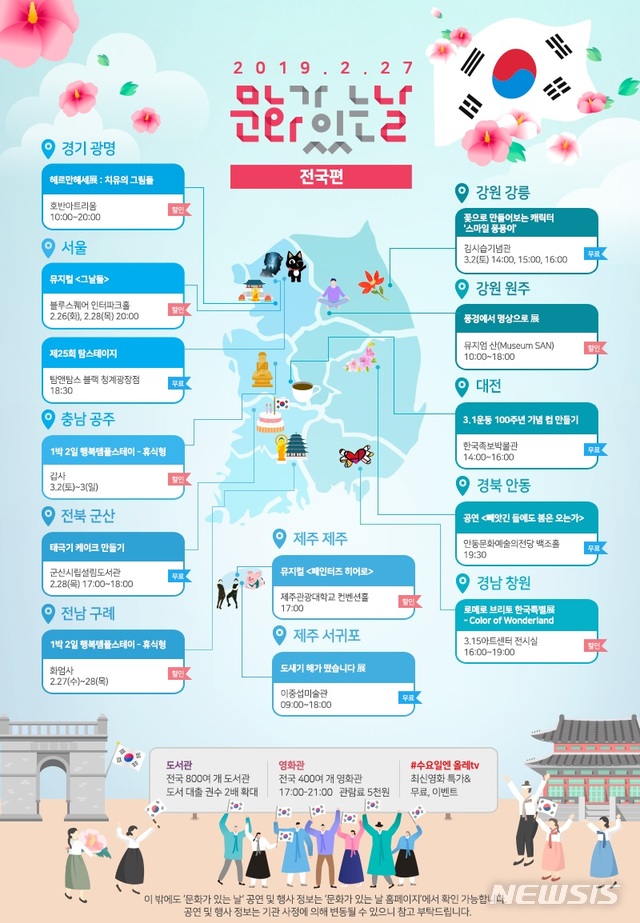 【서울=뉴시스】2월 문화가 있는 날_전국지도