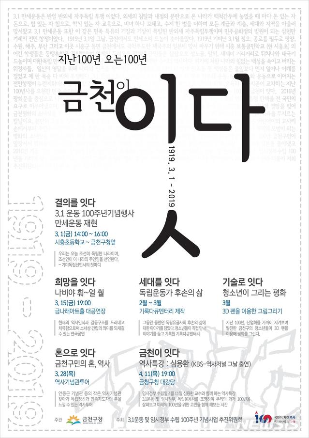 【서울=뉴시스】 금천구, 3.1운동 그 날의 함성을 다시 외친다. 2019.02.25. (사진= 금천구 제공)