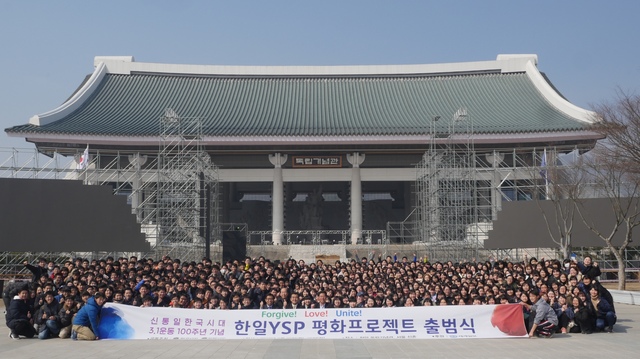 3·1운동 100주년, 한·일 한마음···'세계평화청년학생연합'