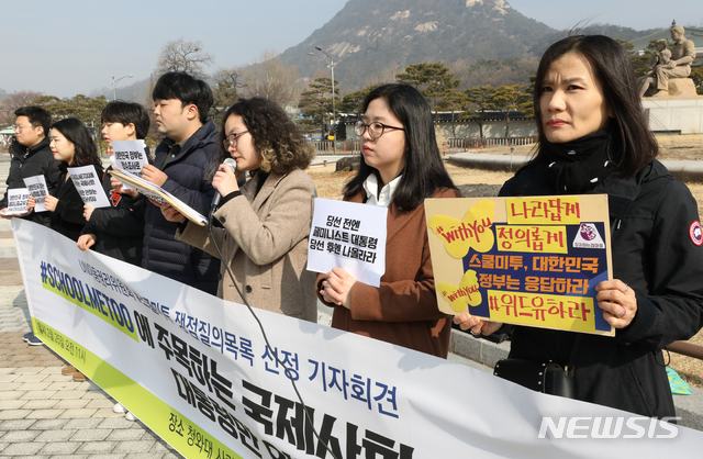 【서울=뉴시스】박진희 기자 = 청소년페미니즘모임 회원들이 25일 청와대 분수대 앞에서 학교 안 성폭력을 고발한 '스쿨미투' 운동이 UN 아동권리위원회의 쟁점 질의선정 관련 기자회견을 하고 있다. 2019.02.25. pak7130@newsis.com