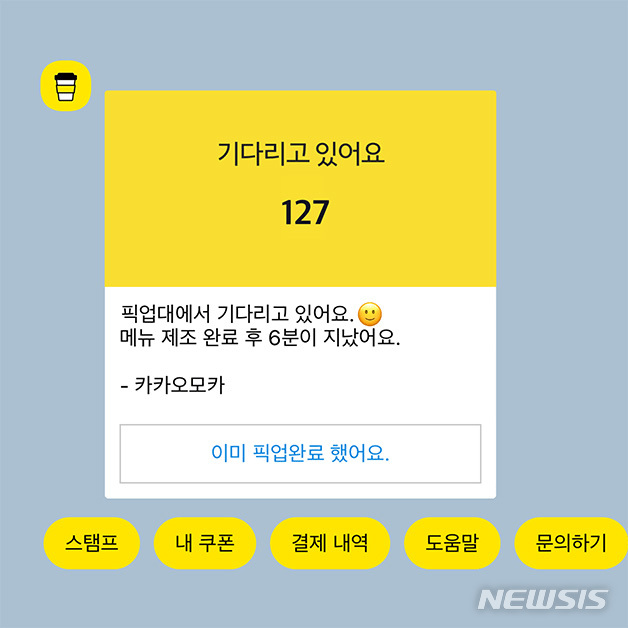 카카오, 주문·결제·적립까지 한번에…'챗봇 주문' 선보여