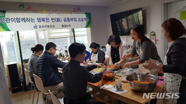 【서울=뉴시스】서울 강서구 꿈샘누리에서 공동부엌 프로젝트 운영. 2019.02.26. (사진=강서구 제공)