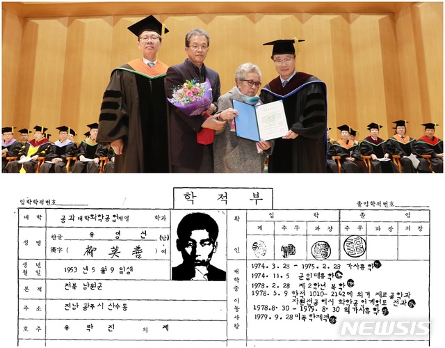 【광주=뉴시스】송창헌 기자 =5·18광주민주화운동 당시 총상을 입고 사망한 고(故) 유영선씨에 대해 모교인 전남대가 26일 사망 39년 만에 명예졸업증서를 수여했다. 고인의 유족에게 명예졸업증서를 수여하는 사진과 고인의 학적부. 2019.02.26 (사진=전남대 제공) photo@newsis.com