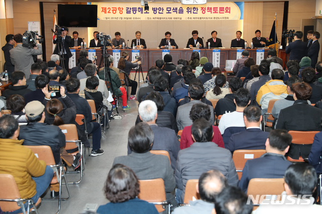 【제주=뉴시스】조수진 기자 = 제주도의회 환경도시위원회(위원장 박원철)는 26일 오후 제주도의회 대회의실에서 ‘제2공항 갈등해소 방안 모색을 위한 정책토론회’를 열었다. 2019.02.26. (사진=제주도의회 제공)