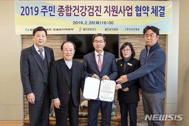 [세종=뉴시스] 한국수력원자력은 2019년 2월 26일 한울본부에서 울진군 주민 2200명의 무료 종합건강검진을 위한 협약을 체결했다. (사진=한국수력원자력 제공) 2026.10.12. photo@newsis.com