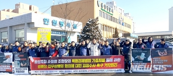 충북 음성축협 조철희 조합장 배임 등 의혹 '무혐의' 결론