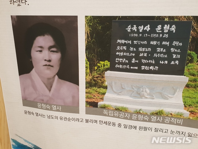 【무안=뉴시스】배상현 기자 =남도의 유관순이라고 불리는 윤형숙 열사는 만세운동중 일경에 왼팔이 잘리고 눈까지 잃으면서도 만세운동을 펼친 독립운동가다. 여수시 화양면 창무리 마을 입구에 윤형숙 열사의 무덤이 있다. 2019.02.27 praxis@newsis.com