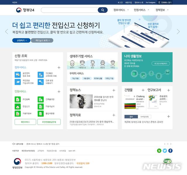 【세종=뉴시스】정부24(www.gov.kr) 메인화면. (사진=행정안전부 제공) photo@newsis.com