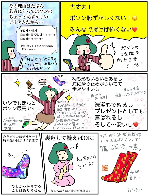 요술버선 ⓒ트위터