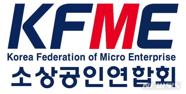 소상공인聯 "최저임금 결정기준 유감…기업 지불능력 넣어야"