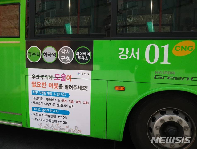 【서울=뉴시스】 강서구 마을버스 광고게재. 2019.02.27. (사진=강서구 제공)