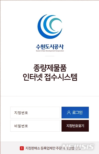 【수원=뉴시스】김경호 기자= 경기 수원도시공사가 내달 1일부터 운영하는 '종량제봉투 주문관리 시스템'. 