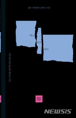 '어느 푸른 저녁'