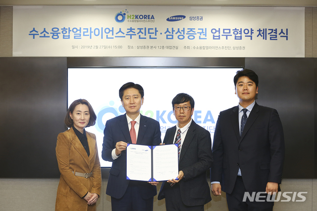 삼성증권, 수소융합얼라이언스 추진단과 MOU 체결 