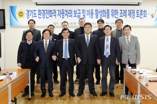 【수원=뉴시스】박다예 기자 = 경기도의회 도시환경위원회는 28일 도의회 소회의실에서 '전기·수소차 활성화 방안 모색 토론회'에 앞서 기념사진을 위해 포즈를 취하고 있다. 2019.02.28 (사진 = 경기도의회 제공)photo@newsis.com