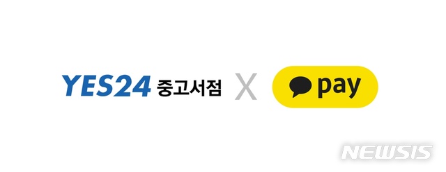 예스24 중고서점, 카카오페이로 간편 결제됩니다
