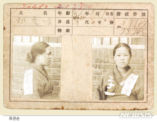 【서울=뉴시스】유관순 열사의 수형자기록표(사진제공=국사편찬위원회 데이터베이스) 