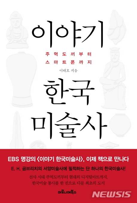 [새책]이야기 한국미술사 & 드래곤 길들이는 법 