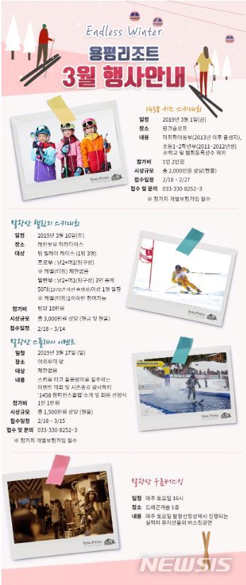 【서울=뉴시스】용평리조트 3월 행사