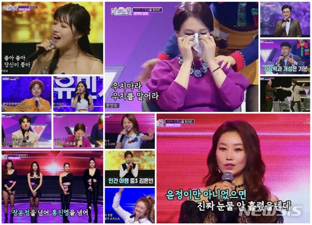 '내일은 미스트롯' 첫 방송부터 대박...시청률 5.8%