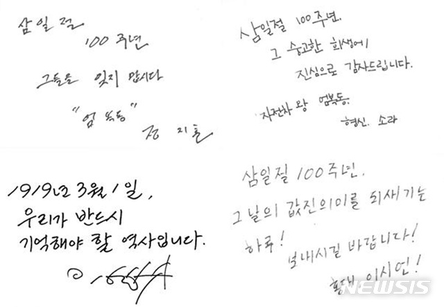 "숭고한 희생 기억하겠습니다"···애국 연예스타들의 3·1절