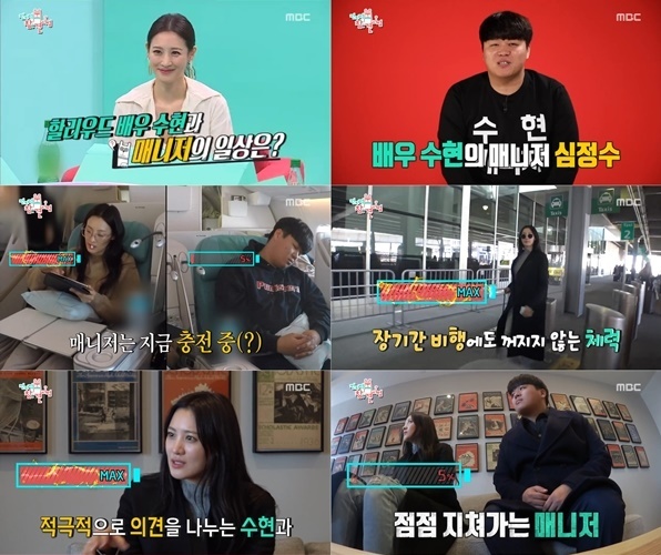 수현, 할리우드에서 이렇게 사는구나···'전참시' 주목도↑