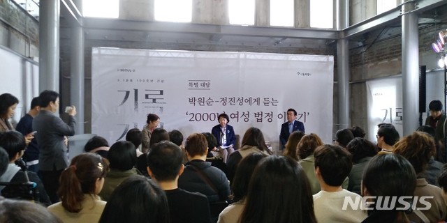 【서울=뉴시스】박원순 2000년 여성 법정 이야기. 2019.03.03.