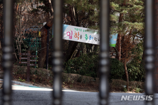 【서울=뉴시스】김병문 수습기자 = 3일 오후 입학을 무기한 연기하는 서울 노원구에 위치한 한 사립유치원의 닫힌 문 뒤로 입학을 축하하는 현수막이 걸려 있다.이날 한국유치원총연합회(한유총)은 유은혜 사회부총리 겸 교육부 장관을 헌법 위반으로 고발하는 방안을 검토하고 무기한 개학 연기에 이어 "폐원투쟁까지 검토하겠다"고 밝혔다. 2019.03.03.   dadazon@newsis.com