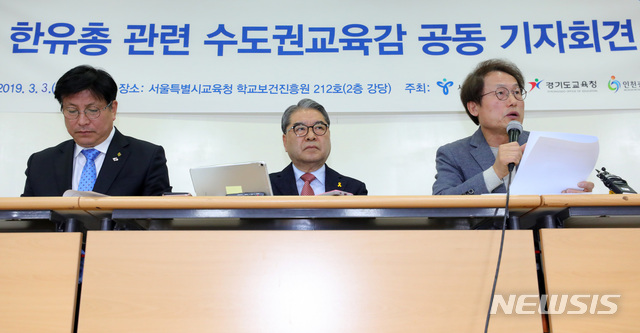 【서울=뉴시스】배훈식 기자 = 3일 오후 서울 종로구 서울시교육청에서 서울과 경기, 인천 교육감들이 한유총 개학 연기 관련 공동 기자회견을 하고 있다. 왼쪽부터 도성훈 인천시교육감, 이재정 경기도교육감, 조희연 서울시교육감. 2019.03.03. dahora83@newsis.com