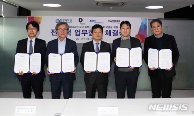 【서울=뉴시스】김가윤 기자 = 대우조선해양건설과 한국테크놀로지가 스마트시티 솔루션 개발 업무 협약식을 체결하며 기념사진을 찍고 있다. 좌측부터 태승철 교수(한양대ICC), 김용승 교수(한양대 RCC), 박종승 전무(대우조선해양건설), 이병길 대표(한국테크놀로지), 원종철 대표(3DF). 2019.03.04 (제공=대우조선해양건설) yoon@newsis.com