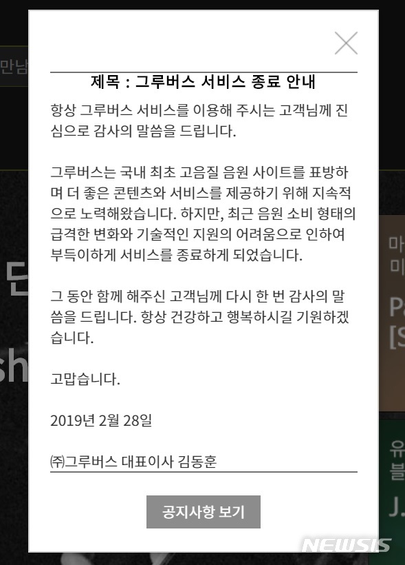 SKT 손자회사 그루버스, 자체 서비스 종료 결정