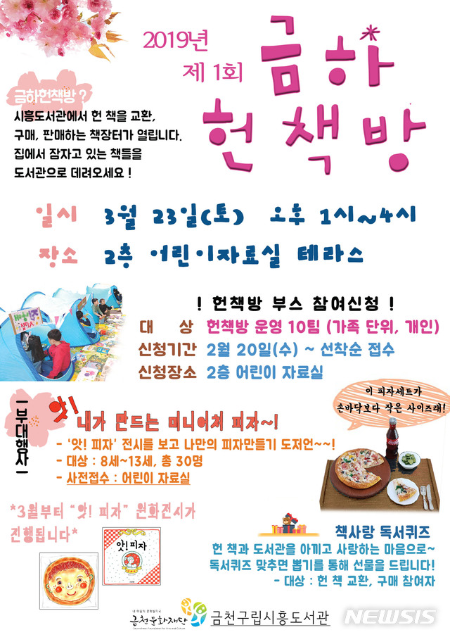 【서울=뉴시스】 금천문화재단, 제1회 금하헌책방. 2019.03.05. (사진= 금천구 제공)