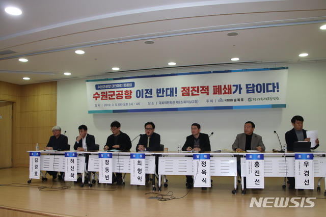 【수원=뉴시스】박다예 기자 = 5일 오후 2시 서울 영등포 국회의원회관에서 수원전투비행장 문제의 해법을 찾는 토론회가 열리고 있다. 2019.03.05 (사진 = 송옥주 의원실 제공)photo@newsis.com