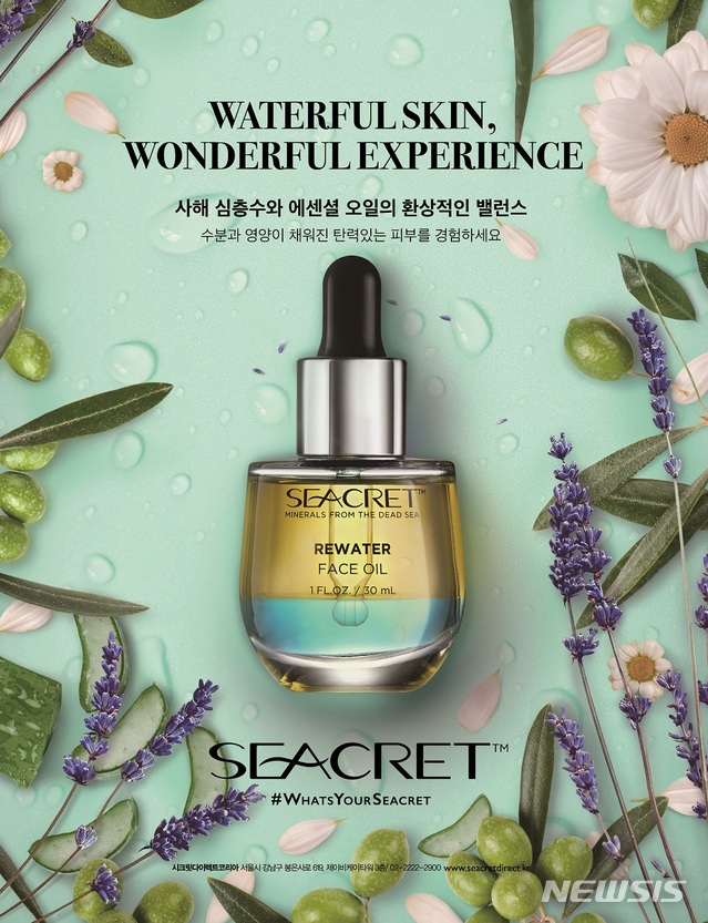 【서울=뉴시스】시크릿 '리워터 페이스 오일'