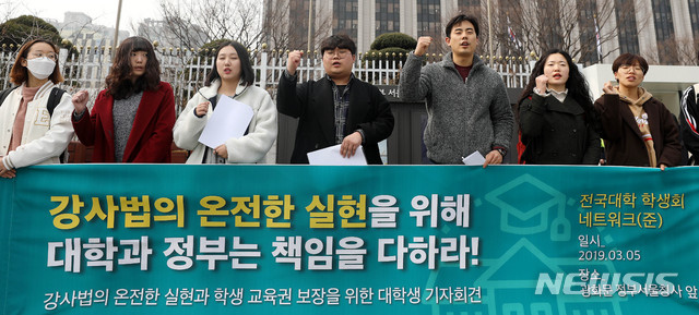 【서울=뉴시스】추상철 기자 = 전국대학학생회네트워크가 5일 오후 서울 종로구 정부서울청사 앞에서 '강사법 온전한 설현과 학생 교육권 보장'을 촉구하는 대학생 기자회견을 하고 있다. 2019.03.05.&nbsp; scchoo@newsis.com