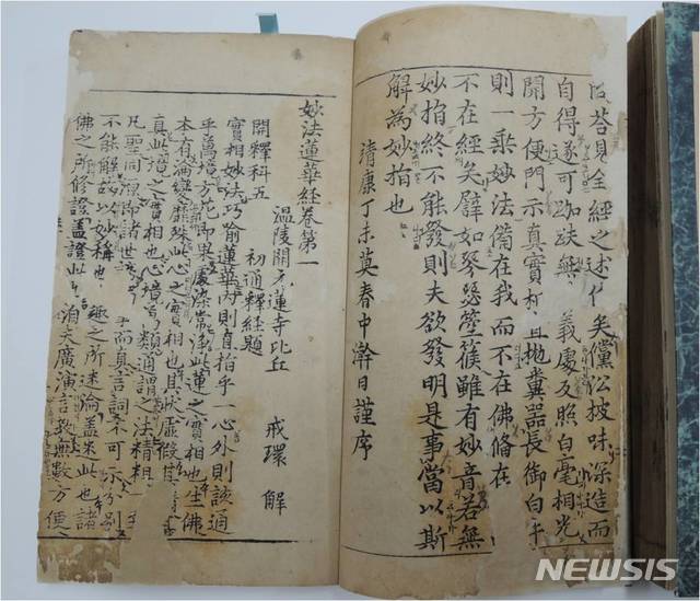 보물 제1306-2호 묘법연화경