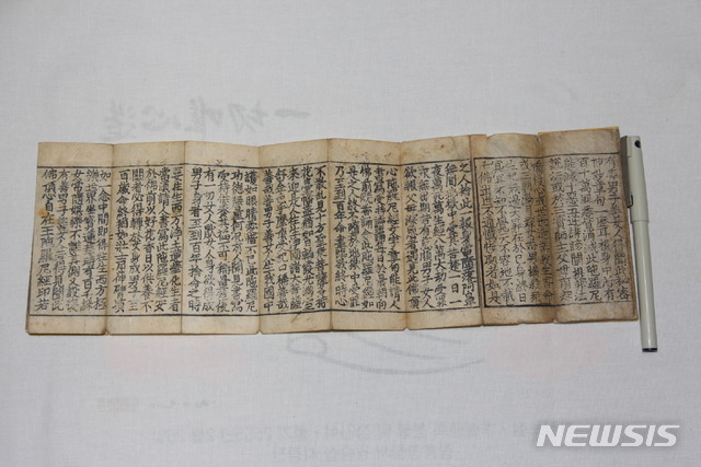 보물 제2016호 불정심관세음보살대다라니경