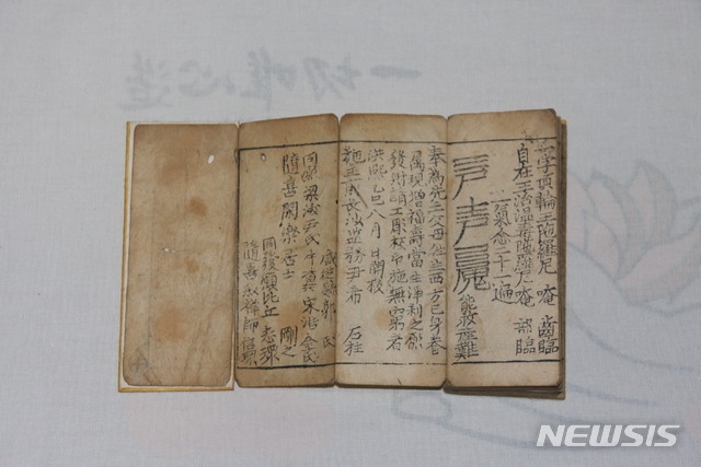 보물 제2016호 불정심관세음보살대다라니경 발문