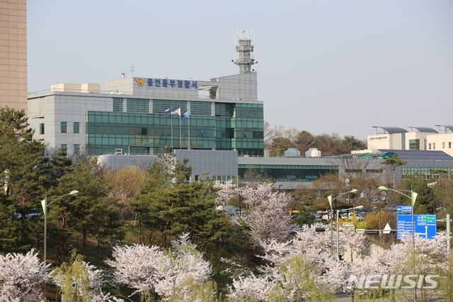 경기 용인동부경찰서.