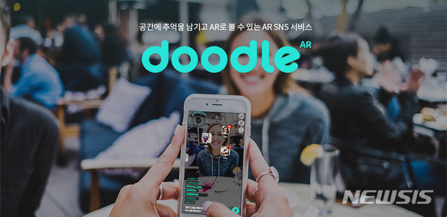 옛 추억 그대로 되살려주는 AR SNS 서비스 '두들' 오픈