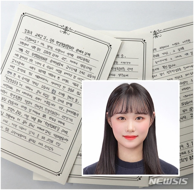 【광주=뉴시스】송창헌 기자 = 경기도 의왕시 모락고등학교 학생들이 학생독립운동 기념배지를 제작, 판매한 뒤 수익금 전액을 광주학생독립운동기념사업회에 기증해 화제가 되고 있다. 모금운동을 주도한 3학년 임희정(18)양과 임양이 보내온 편지. 2019.03.07 (사진=광주시교육청 제공)photo@newsis.com